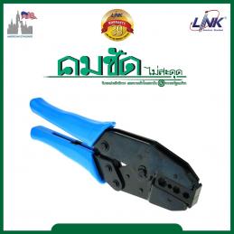 LINK-UC-8118-คีมบีบ