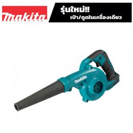 SKI - สกี จำหน่ายสินค้าหลากหลาย และคุณภาพดี | MAKITA DUB185Z เครื่องเป่าลมไร้สาย 18 โวลต์ (ไม่รวมแบตเตอรี่และแท่นชาร์จ)