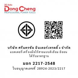 Dongcheng-DCดีจริง-DCJZ16-TYPE-E-สว่านไขควงไร้สาย-18v-ไร้แปรงถ่าน