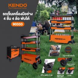 SKI - สกี จำหน่ายสินค้าหลากหลาย และคุณภาพดี | KENDO 90333 รถเข็นเครื่องมือช่าง 4 ชั้น 4 ล้อ พับได้  700Wx380Dx535(900)H