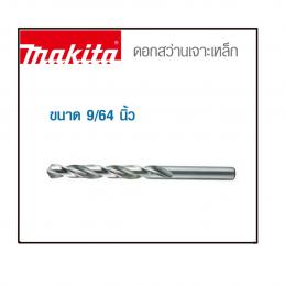 SKI - สกี จำหน่ายสินค้าหลากหลาย และคุณภาพดี | MAKITA ดอกเจาะเหล็ก 9/64นิ้ว (10ดอก/แพ็ค)