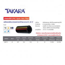 SKI - สกี จำหน่ายสินค้าหลากหลาย และคุณภาพดี | TAKARA สายลมพีวีซี pvc hydro aero plus 3/4 #cabt 12