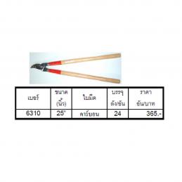 SKI - สกี จำหน่ายสินค้าหลากหลาย และคุณภาพดี | TEI-EN #6310 กรรไกรตัดกิ่งขายาว 25นิ้ว ด้ามไม้ ใบมีดคาร์บอน PBT