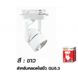 SKI - สกี จำหน่ายสินค้าหลากหลาย และคุณภาพดี | SHINING FT-SED-FIX-045 โคมไฟราง สีขาว Track Light Circle หน้ากลม 220V-240V สำหรับหลอดไฟขั้ว GU5.3