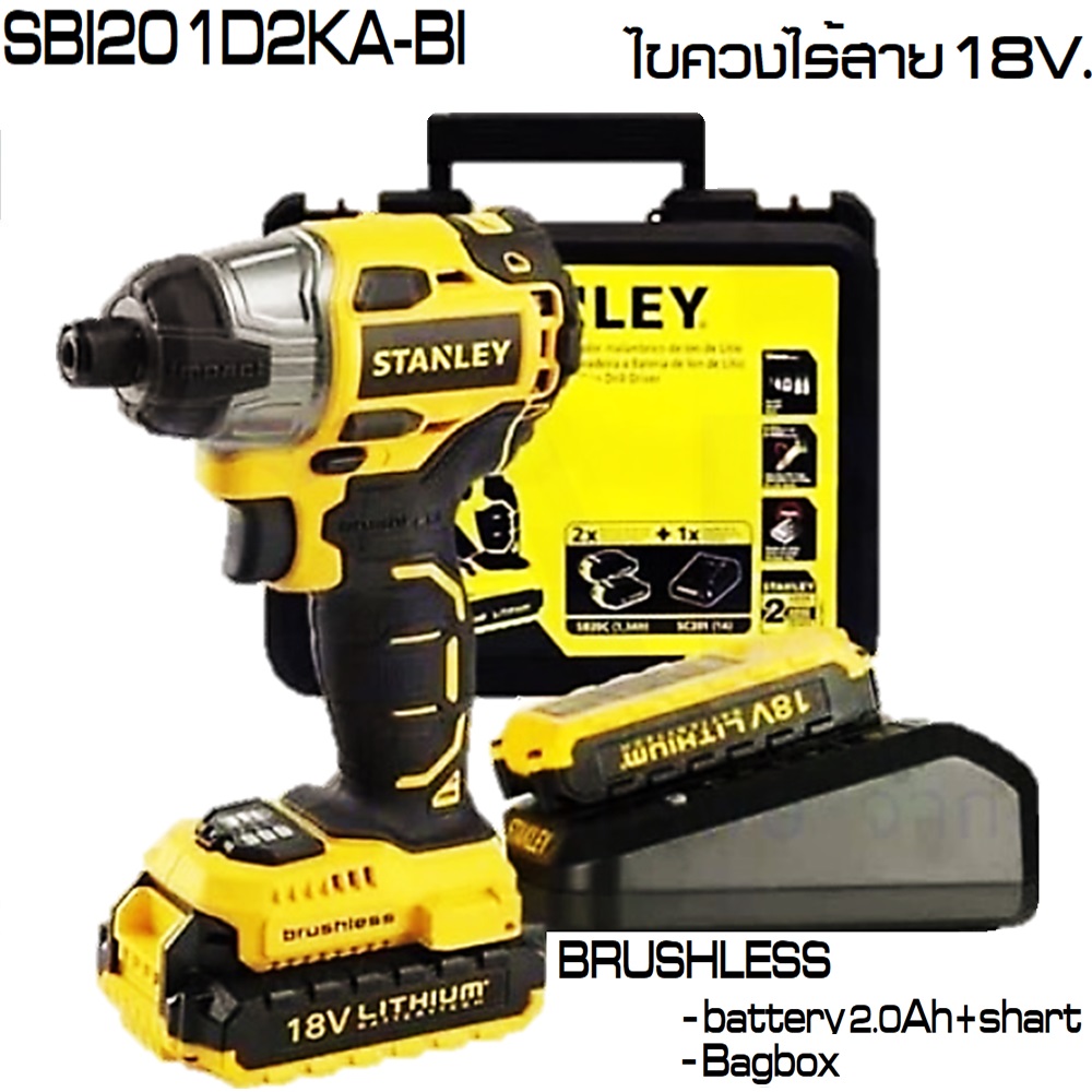 SKI - สกี จำหน่ายสินค้าหลากหลาย และคุณภาพดี | STANLEY SBI201D2KA-B1 สว่านไขควงไร้สาย ไร้แปรงถ่าน18 โวลต์+แบตเตอรี 2.0 Ah 2 ก้อน