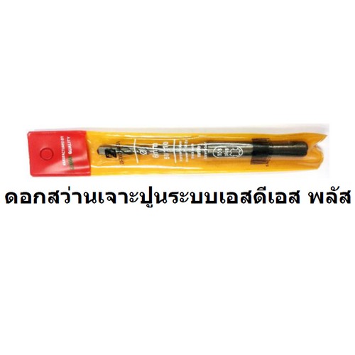 SKI - สกี จำหน่ายสินค้าหลากหลาย และคุณภาพดี | ZI-TEC ดอกสว่านโรตารี่ 5.5x110mm. SDS PLUS