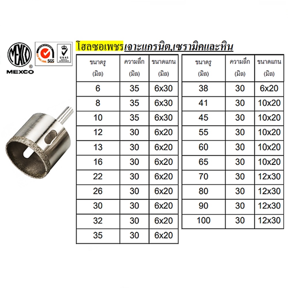 SKI - สกี จำหน่ายสินค้าหลากหลาย และคุณภาพดี | MEXCO โฮลซอเพชร 100 mm เจาะแกรนิต เซรามิคและหิน     