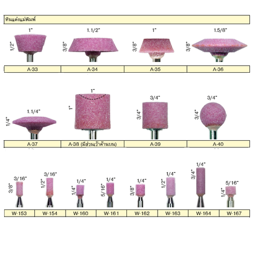 SKI - สกี จำหน่ายสินค้าหลากหลาย และคุณภาพดี | SIAS หินแต่งแม่พิมพ์ W-161 (ราคาต่อลูก , 1 กล่อง มี 250 ลูก)