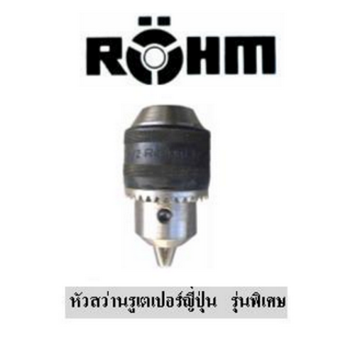 SKI - สกี จำหน่ายสินค้าหลากหลาย และคุณภาพดี | ROHM หัวสว่าน 1/2นิ้ว TP ญี่ปุ่น รุ่นพิเศษ