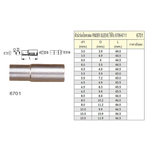 SKI - สกี จำหน่ายสินค้าหลากหลาย และคุณภาพดี | UNIOR 6701 ตัวนำร่องไขควงลม 4.0x5.5 mm. ใช้กับ 6706-6711