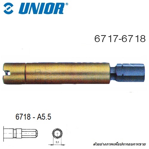 SKI - สกี จำหน่ายสินค้าหลากหลาย และคุณภาพดี | UNIOR 6718 ข้อต่อไขควงลม แม่เหล็ก แกน A5.5 ใช้กับดอกไขควงตอก