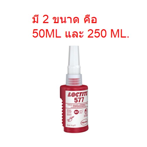 SKI - สกี จำหน่ายสินค้าหลากหลาย และคุณภาพดี | LOCTITE #57767 กาว 577 250ml. THREAD SEALANT 577 (สีเหลือง) (2ขวด/กล่อง)