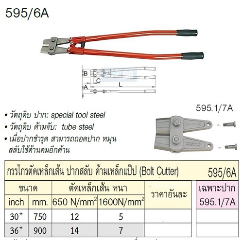 SKI - สกี จำหน่ายสินค้าหลากหลาย และคุณภาพดี | UNIOR 595.1/7ปากกรรไกรตัดเหล็กเส้น30นิ้ว-750mm