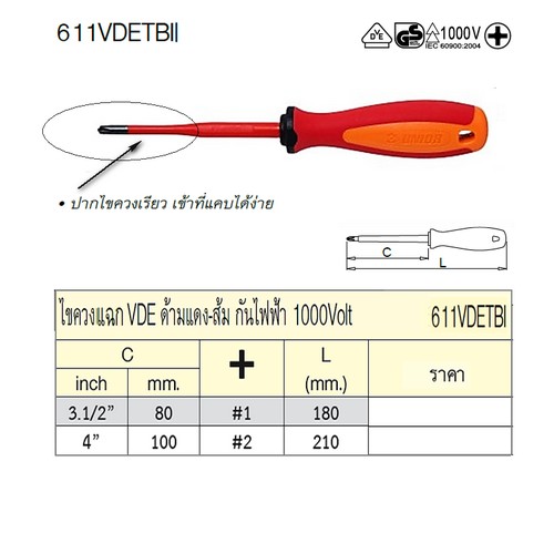 SKI - สกี จำหน่ายสินค้าหลากหลาย และคุณภาพดี | UNIOR 611VDETBI ไขควง #1x80 PH1X80