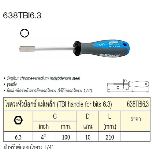 SKI - สกี จำหน่ายสินค้าหลากหลาย และคุณภาพดี | UNIOR 638TBI6.3 ไขควงหัวบ๊อกซ์ 6.3 mm. แม่เหล็ก