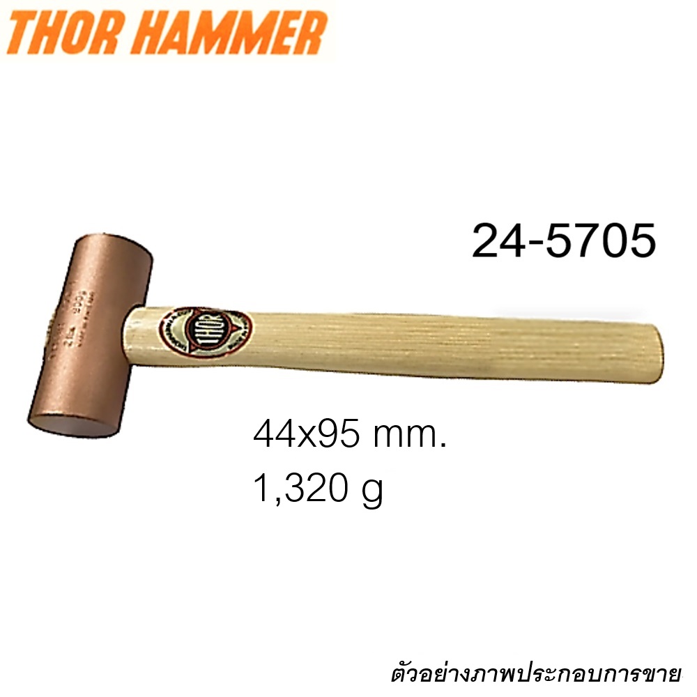 SKI - สกี จำหน่ายสินค้าหลากหลาย และคุณภาพดี | THOR ค้อนทองแดงล้วนหัวกลม 1320gr 44X95mm. (#24-5705)