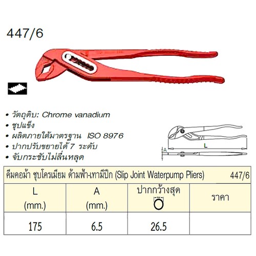 SKI - สกี จำหน่ายสินค้าหลากหลาย และคุณภาพดี | UNIOR 447/6-175 คีมคอม้า สีแดง