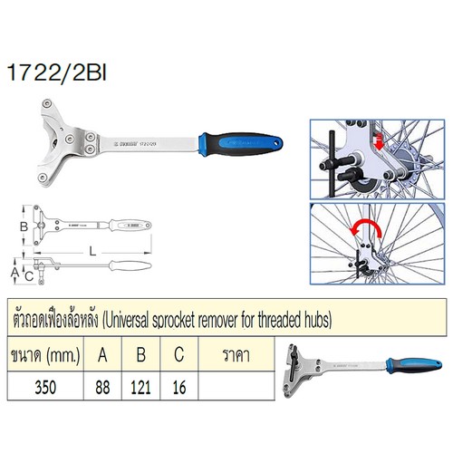 SKI - สกี จำหน่ายสินค้าหลากหลาย และคุณภาพดี | UNIOR 1722/2BI ตัวถอดเฟืองล้อหลัง 350mm