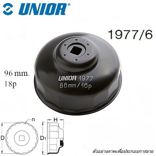 SKI - สกี จำหน่ายสินค้าหลากหลาย และคุณภาพดี | UNIOR 1977/6-96-18P  บ๊อกซ์ถอดไส้หม้อกรอง