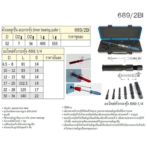 SKI - สกี จำหน่ายสินค้าหลากหลาย และคุณภาพดี | UNIOR 689.1/4 อะไหล่หัวกระทุ้ง ตัวถอดลูกปืน 17-20