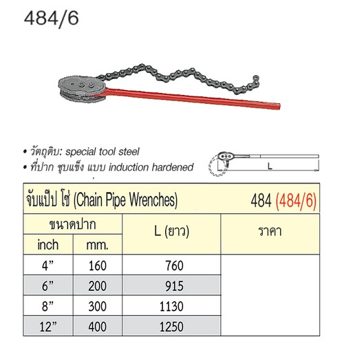 SKI - สกี จำหน่ายสินค้าหลากหลาย และคุณภาพดี | UNIOR 484/6 จับแป๊ปโซ่ 2นิ้ว 