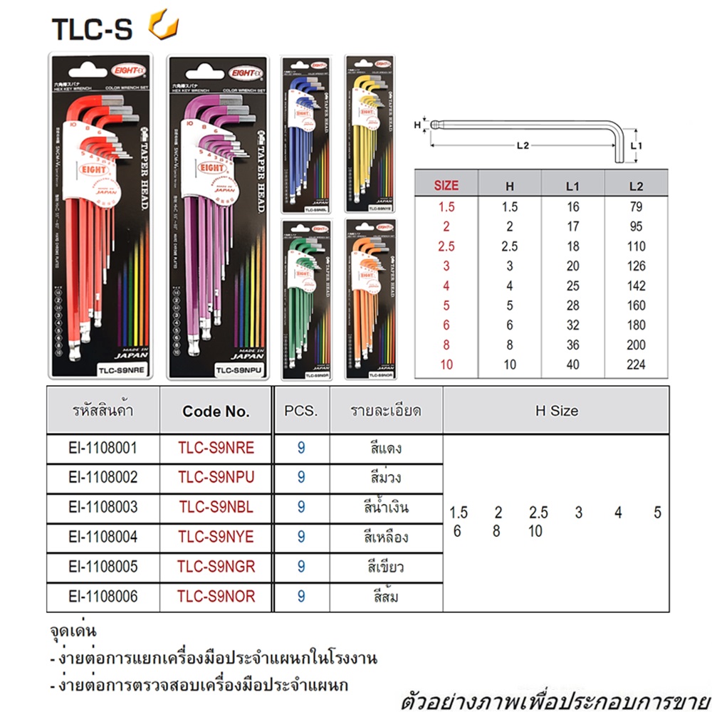 SKI - สกี จำหน่ายสินค้าหลากหลาย และคุณภาพดี | EIGHT ประแจหัวบอล TP ยาว สีม่วง 9ตัวชุด (1.5-10MM) EI-1108002