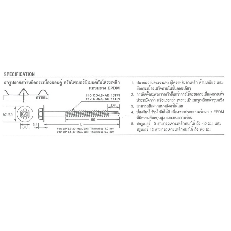 SKI - สกี จำหน่ายสินค้าหลากหลาย และคุณภาพดี | FASTENIC #SDH-E-1425-Y สกรูยึดกระเบื้องลอนคู่ รุ่นปลายสว่าน (ชุบรุ้ง) #14x25 mm. (500ตัว/กล่อง)