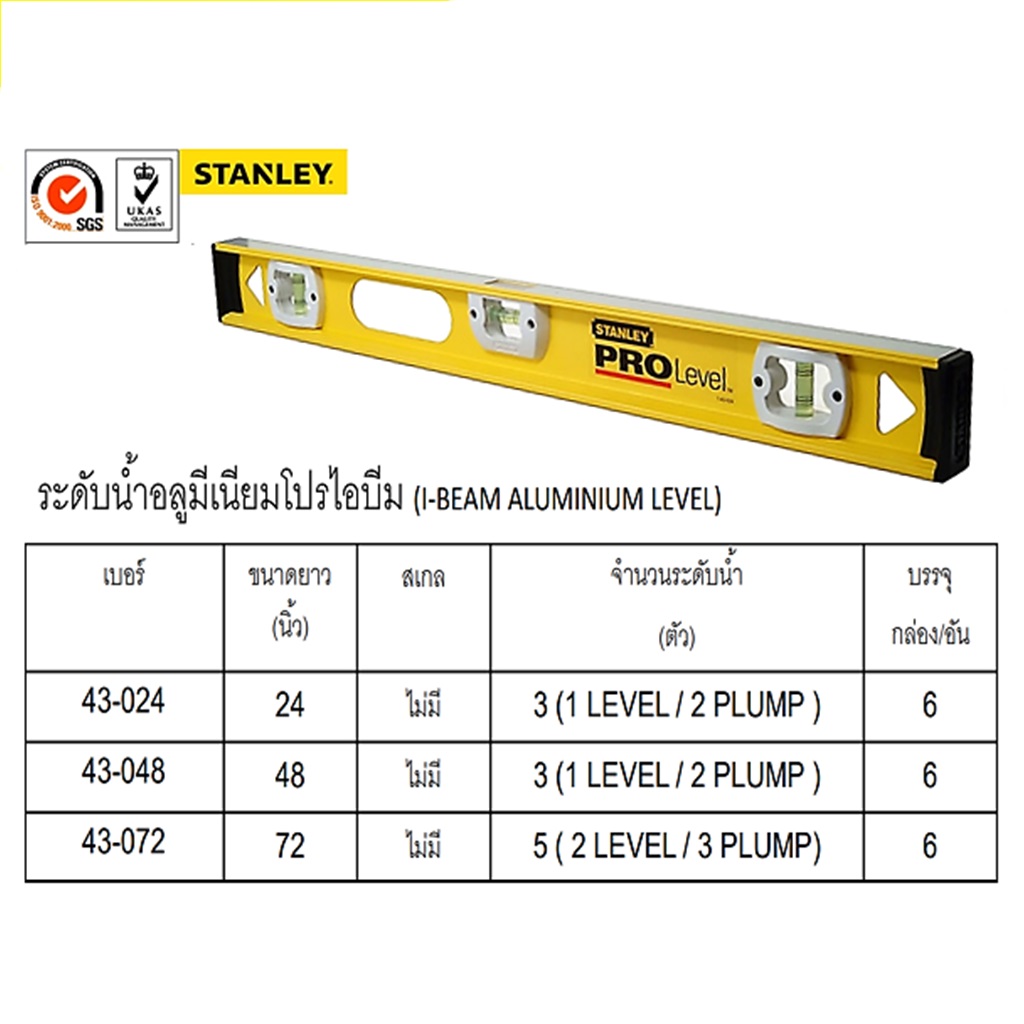 SKI - สกี จำหน่ายสินค้าหลากหลาย และคุณภาพดี | STANLEY 43-024 ระดับน้ำอลูมิเนียมโปรไอบีม 24นิ้ว (PBT)