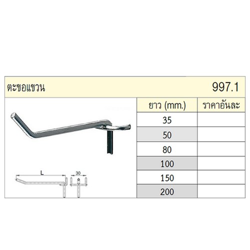 SKI - สกี จำหน่ายสินค้าหลากหลาย และคุณภาพดี | UNIOR 997.1 ตะขอแขวน 150 mm.