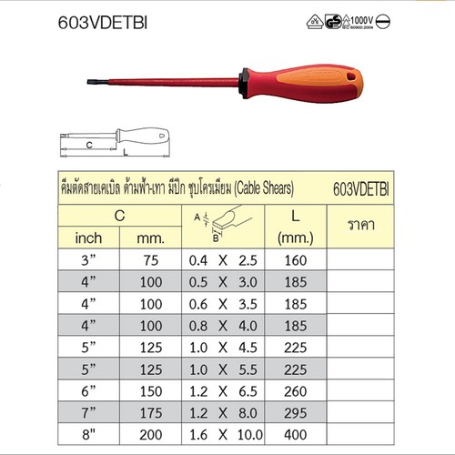 SKI - สกี จำหน่ายสินค้าหลากหลาย และคุณภาพดี | UNIOR 603VDETBI ไขควงแบน 4นิ้วx0.6x3.5mm.ด้ามแดง-ส้ม กันไฟฟ้า1000Volt