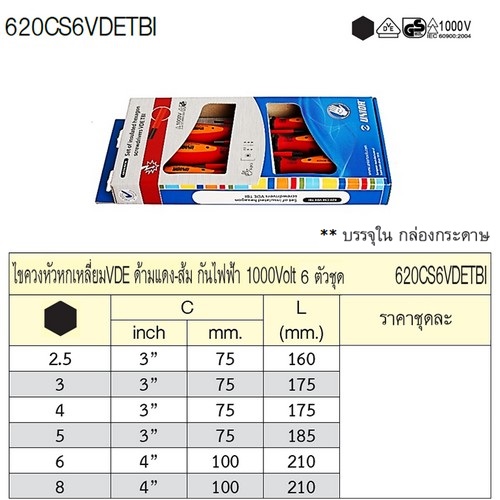 SKI - สกี จำหน่ายสินค้าหลากหลาย และคุณภาพดี | UNIOR 620CS6VDETBI ชุดไขควงหัวหกเหลี่ยม 6ตัวชุด ด้ามแดง-ส้ม กันไฟ1000v.