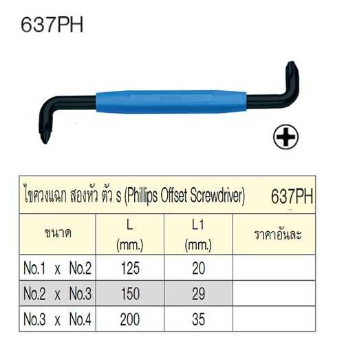 SKI - สกี จำหน่ายสินค้าหลากหลาย และคุณภาพดี | UNIOR 637PH ไขควงแฉกสองหัว ตัวS 2x3