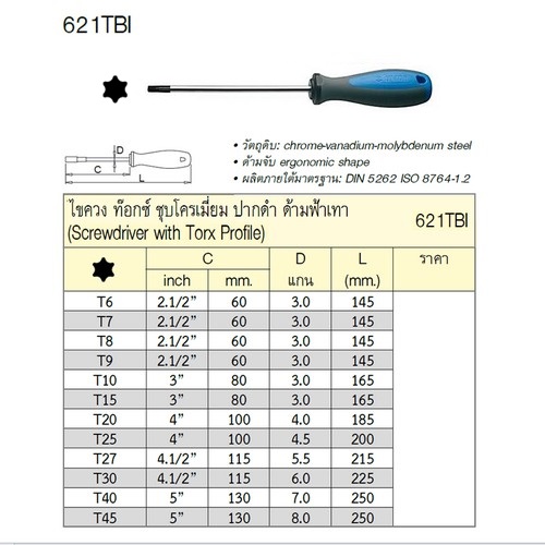 SKI - สกี จำหน่ายสินค้าหลากหลาย และคุณภาพดี | UNIOR 621TBI-T9 ไขควงท๊อก T9  ชุบโครเมี่ยมปากดำ ด้ามฟ้าเทา