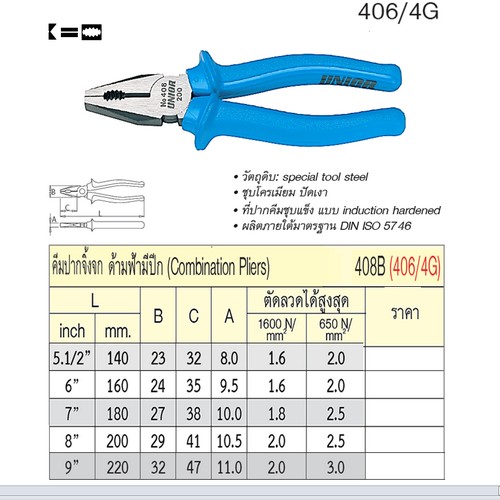 SKI - สกี จำหน่ายสินค้าหลากหลาย และคุณภาพดี | UNIOR 406/4G คีมปากจิ้งจก 9นิ้ว ด้ามฟ้ามีปีก (408B)