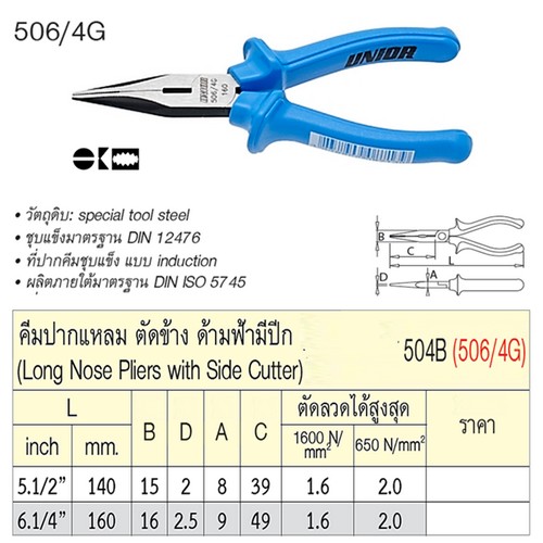 SKI - สกี จำหน่ายสินค้าหลากหลาย และคุณภาพดี | UNIOR 506/4G คีมปากแหลม 5.1/2นิ้ว ตัดข้าง ด้ามฟ้ามีปีก (504B)