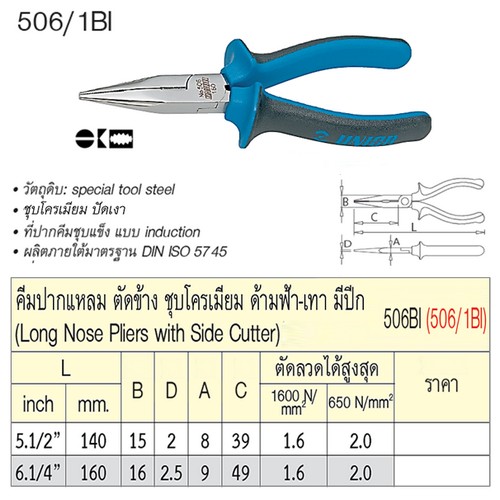 SKI - สกี จำหน่ายสินค้าหลากหลาย และคุณภาพดี | UNIOR 506/1BI คีมปากแหลม 5.1/2นิ้ว ตัดข้างชุบโครเมี่ยม ด้ามฟ้าเทามีปีก (506BI)