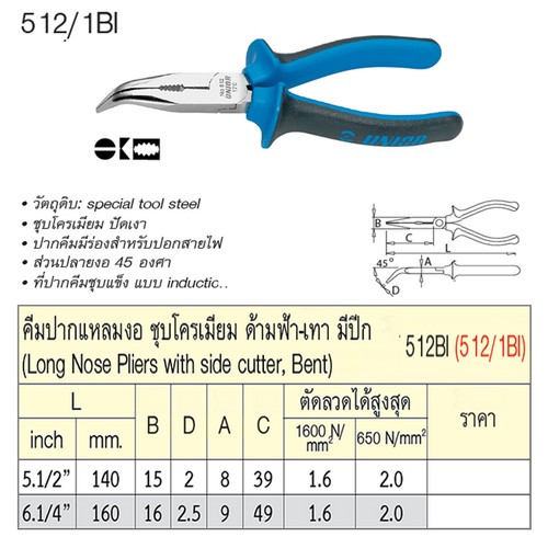 SKI - สกี จำหน่ายสินค้าหลากหลาย และคุณภาพดี | UNIOR 512/1BI คีมปากแหลมงอ 7นิ้ว ชุบโครเมี่ยมด้ามฟ้าเทามีปีก (512BI)