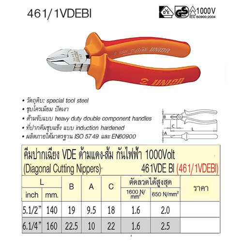 SKI - สกี จำหน่ายสินค้าหลากหลาย และคุณภาพดี | UNIOR 461/1VDEBI  คีมปากเฉียง 6.1/4นิ้ว ด้ามแดง คีมปากเฉียงส้มกันไฟ 1000V (461VDEBI)