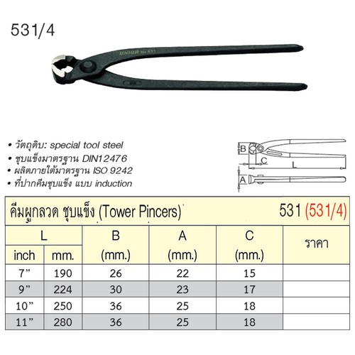 SKI - สกี จำหน่ายสินค้าหลากหลาย และคุณภาพดี | UNIOR 530/4 คีมปากนกแก้ว 9นิ้ว ชุบแข็ง (530)