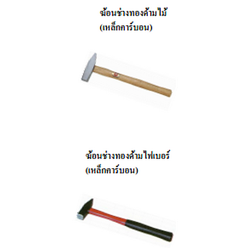 SKI - สกี จำหน่ายสินค้าหลากหลาย และคุณภาพดี | ตราเพชรเซี่ยงไฮ้ ค้อนช่างทองด้ามไม้ 400g.