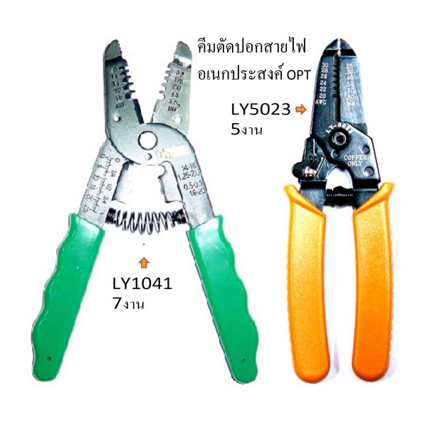 SKI - สกี จำหน่ายสินค้าหลากหลาย และคุณภาพดี | OPT #LY1041 คีมตัดปอกสายไฟอเนกประสงค์ 168 mm.