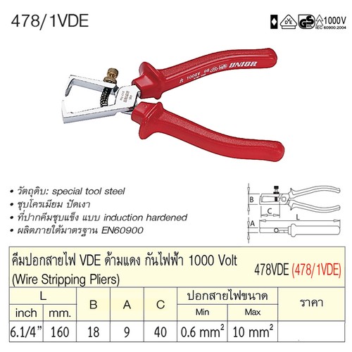 SKI - สกี จำหน่ายสินค้าหลากหลาย และคุณภาพดี | UNIOR 478/1VDE คีมปอกสายไฟ 6.1/4นิ้ว ด้ามแดงกันไฟฟ้า 1000v.(478VDE)