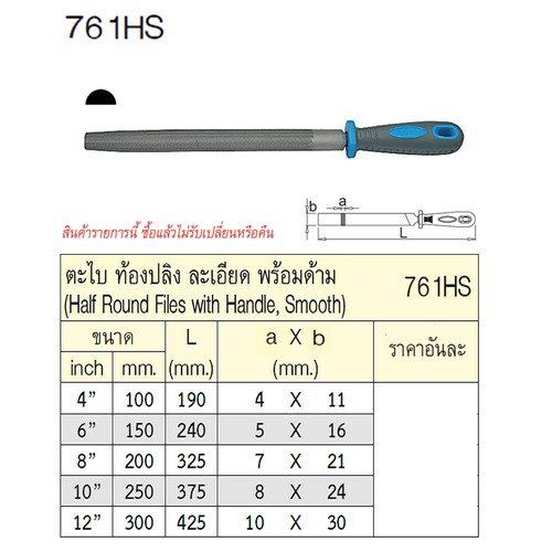 SKI - สกี จำหน่ายสินค้าหลากหลาย และคุณภาพดี | UNIOR 761HS ตะไบท้องปลิงละเอียด 8นิ้ว พร้อมด้าม