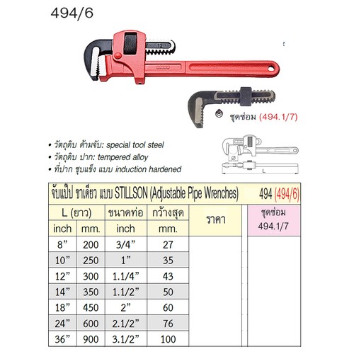 SKI - สกี จำหน่ายสินค้าหลากหลาย และคุณภาพดี | UNIOR 494/6 จับแป๊ปขาเดี่ยว 12นิ้ว แบบ STILLSON (494)