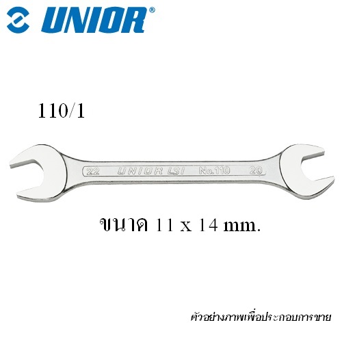 SKI - สกี จำหน่ายสินค้าหลากหลาย และคุณภาพดี | UNIOR 110/1 ปากตาย 11x14 mm. (110) ชุบขาวปัดเงา