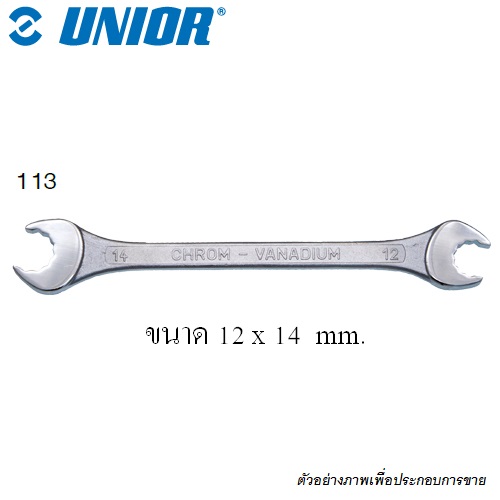 SKI - สกี จำหน่ายสินค้าหลากหลาย และคุณภาพดี | UNIOR 113 ปากตาย 12 เหลี่ยม 12x14 mm.