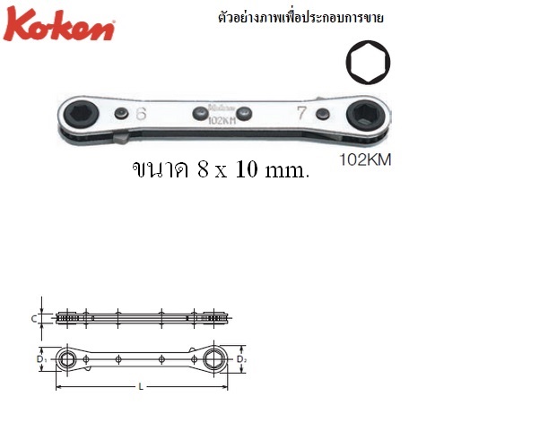 SKI - สกี จำหน่ายสินค้าหลากหลาย และคุณภาพดี | KOKEN 102KM แหวนฟรี 8 x 10mm. 6P