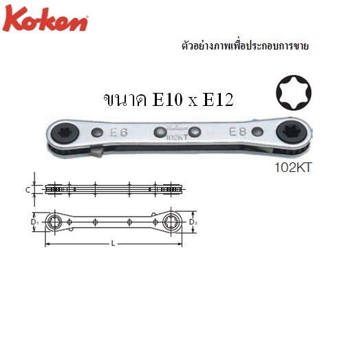 SKI - สกี จำหน่ายสินค้าหลากหลาย และคุณภาพดี | KOKEN 102KT แหวนฟรีท๊อกซ์ E10 x E12