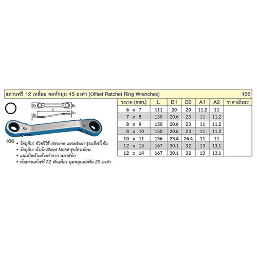 SKI - สกี จำหน่ายสินค้าหลากหลาย และคุณภาพดี | UNIOR 166 แหวนฟรี 12 เหลี่ยม 12x13 mm. คอหักมุม 45 องศา