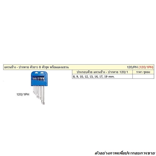 SKI - สกี จำหน่ายสินค้าหลากหลาย และคุณภาพดี | UNIOR 120/1PH แหวนข้างปากตาย 8 ตัวชุด 8-19mm.พร้อมแผงแขวน(120/PH)